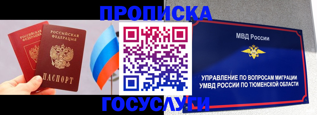 временная регистрация купить в Ишимбае