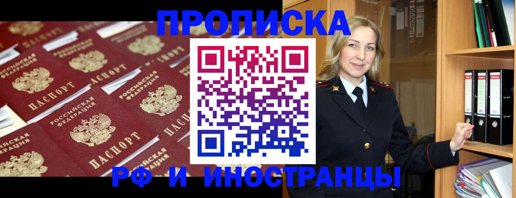 купить прописку в Ишимбае