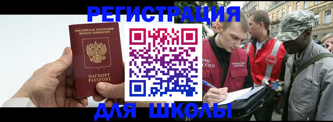 временная регистрация законно в Ишимбае