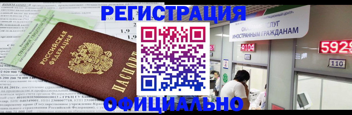 временная регистрация поиск в Ишимбае