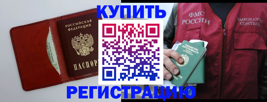временная прописка в Ишимбае