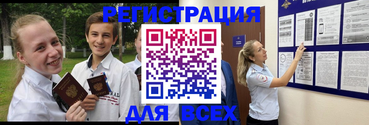 прописка для работы в Ишимбае